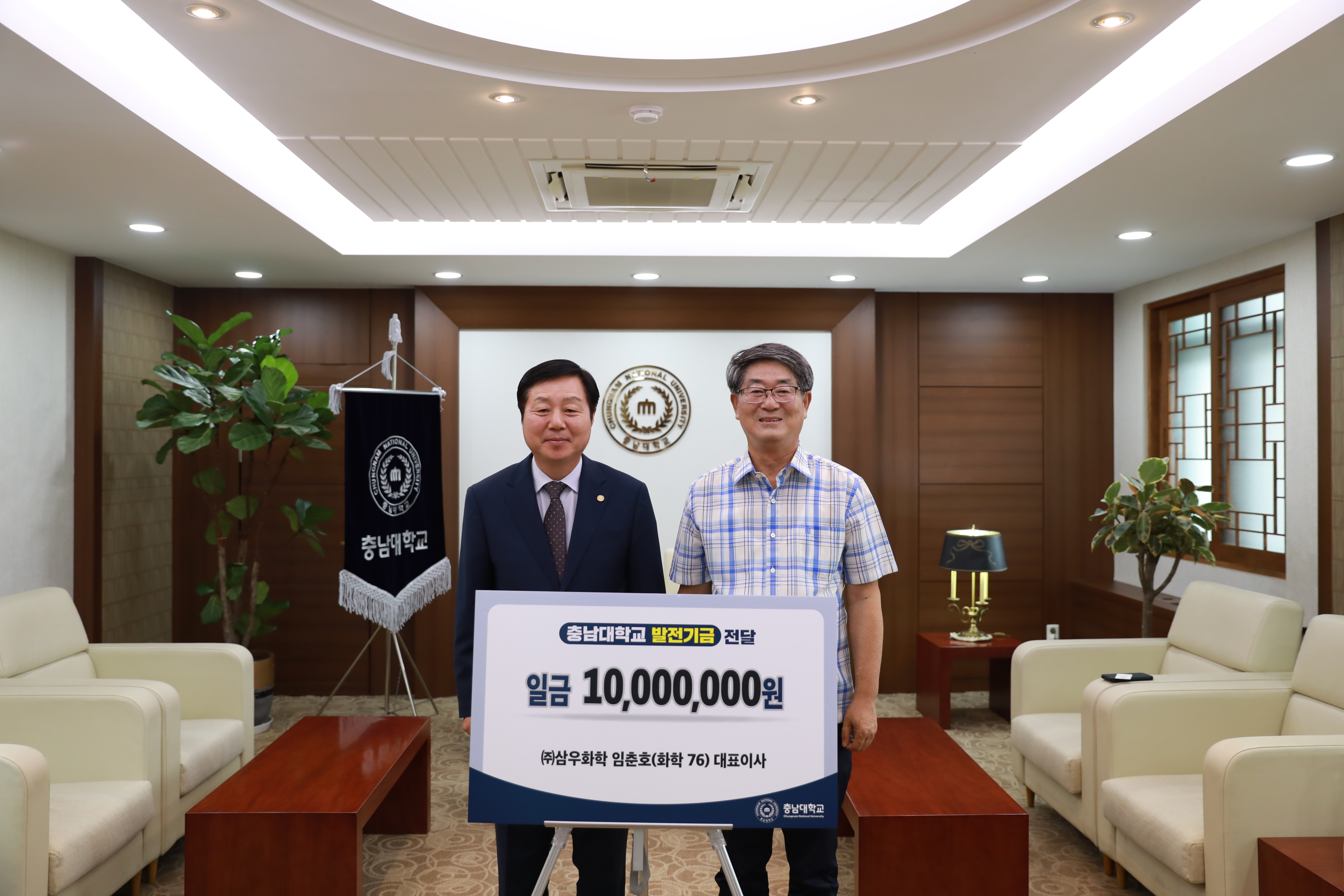 발전기금 전달식(㈜삼우화학 임춘호대표) [2025. 06. 16.(월) 16:00] 사진