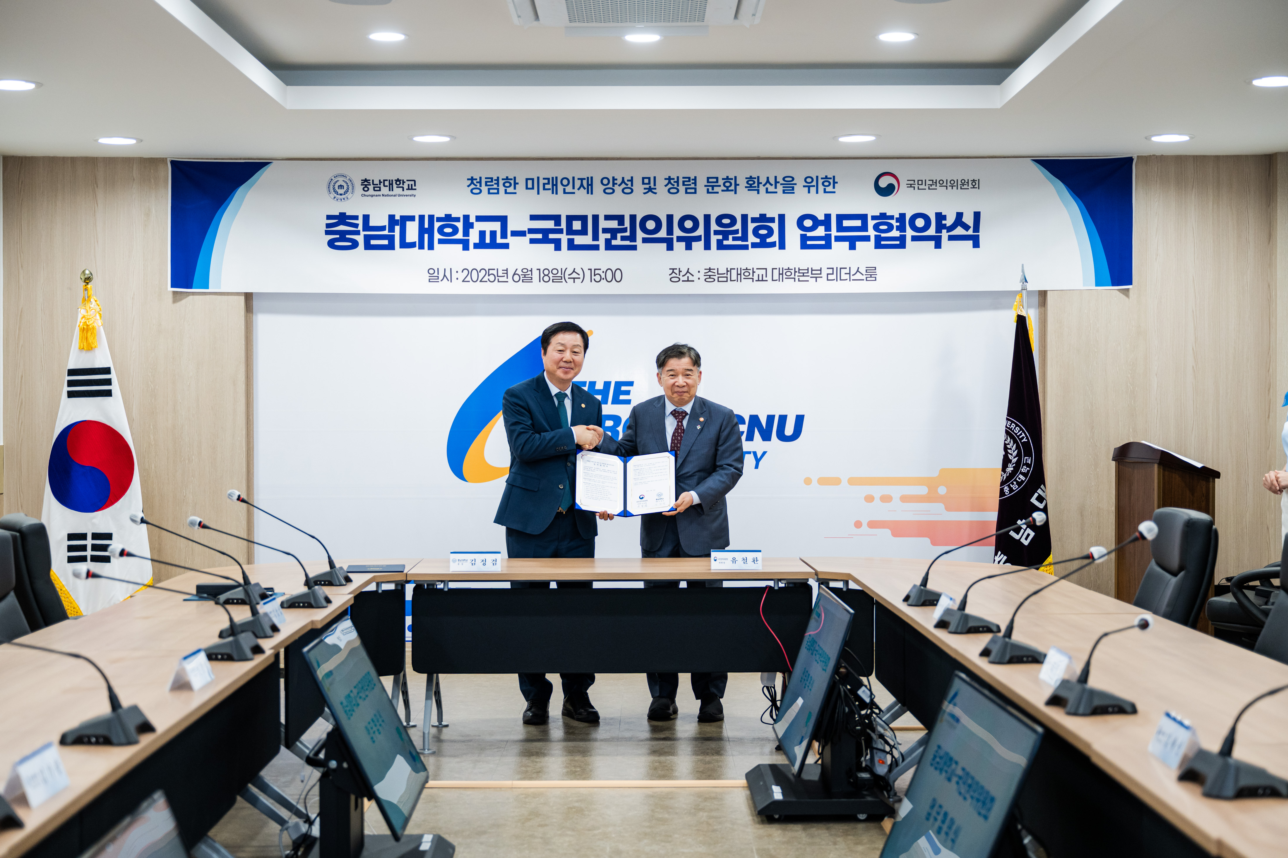 충남대학교-국민권익위원회 업무협약 체결 [2025. 06. 18.(수) 15:00] 사진