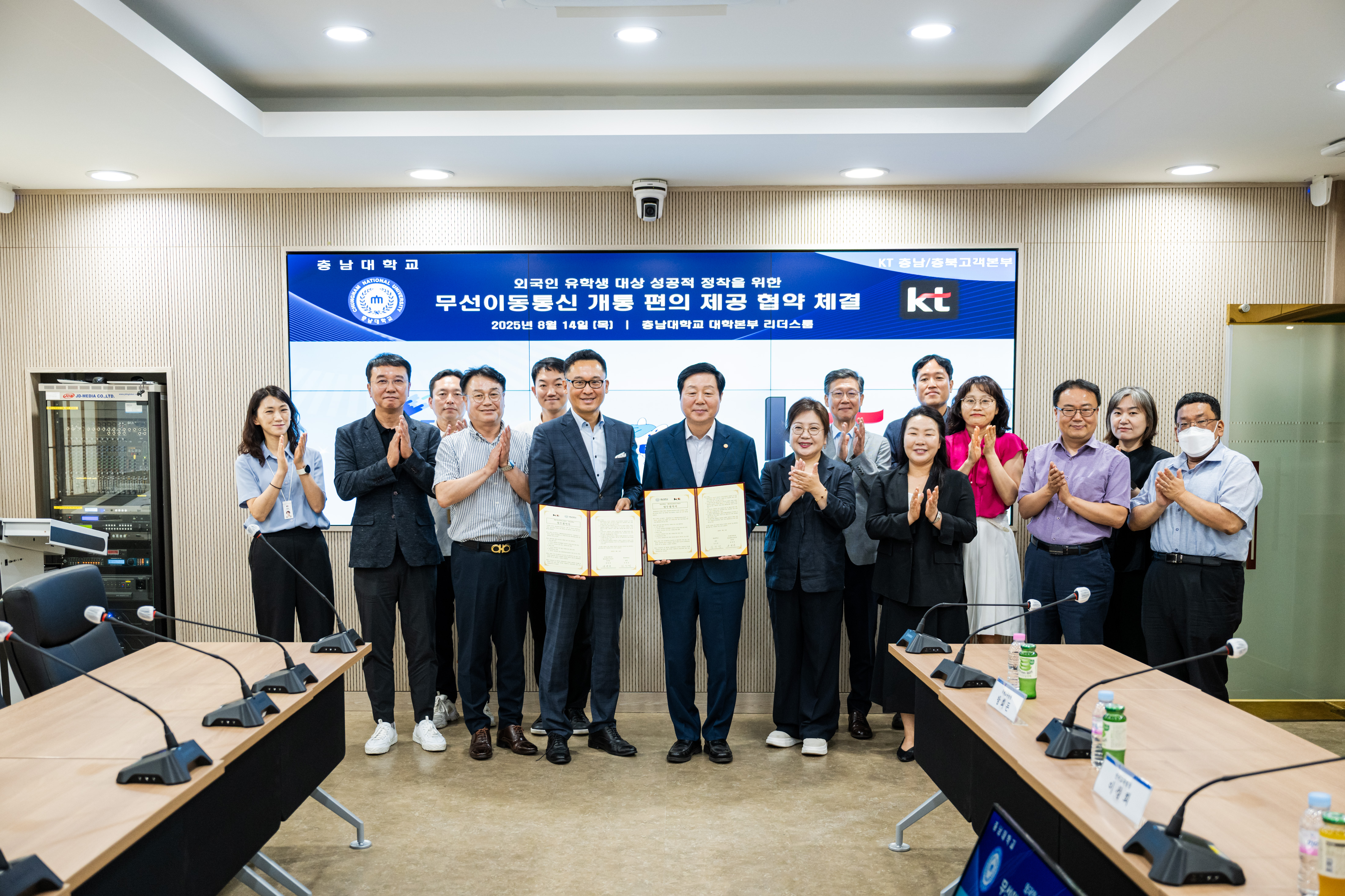 충남대-KT 업무협약식 [2025. 08. 14.(목) 11:00] 사진