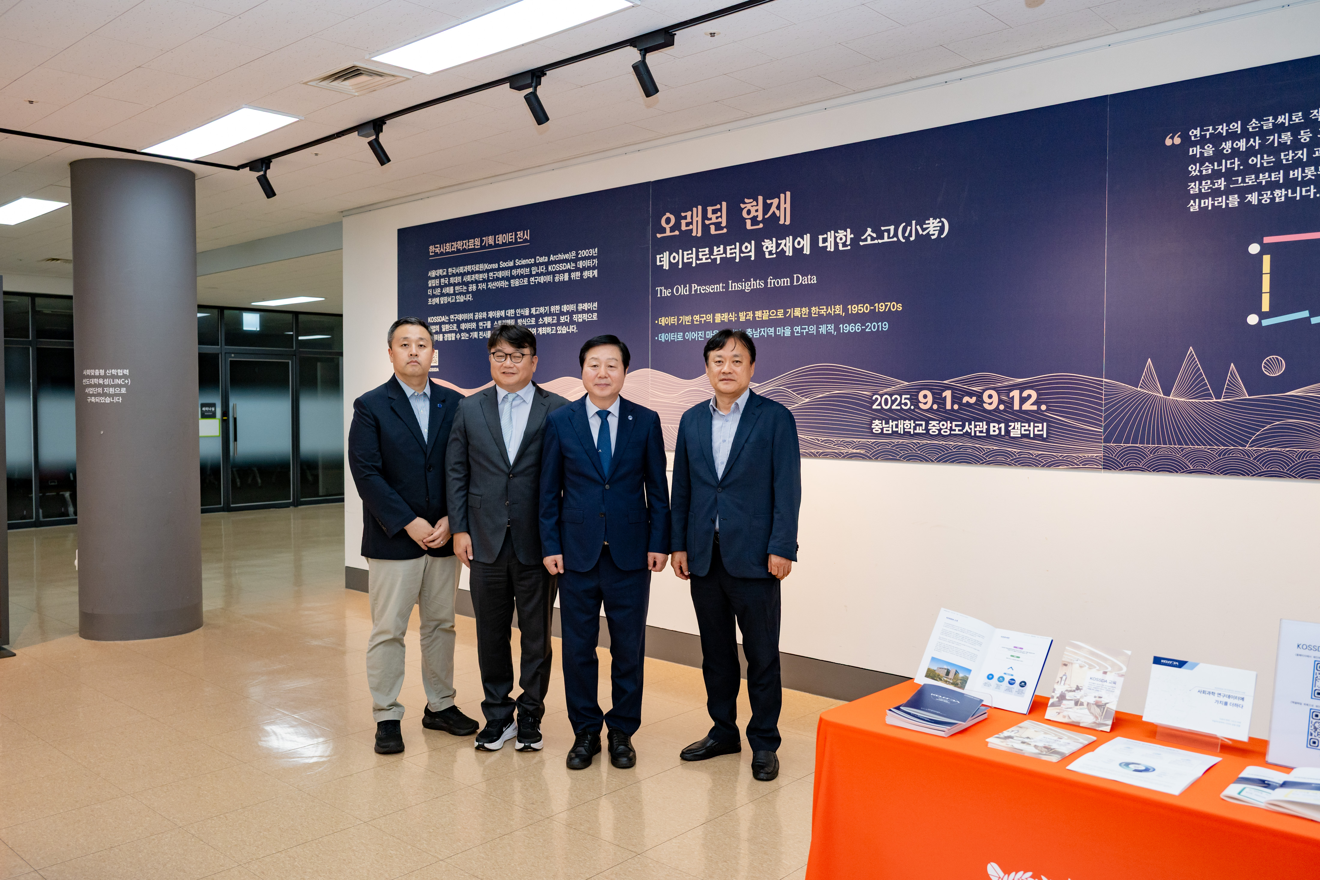 한국사회과학자료원 데이터 전시 오픈식 [2025. 09. 01.(월) 11:00] 사진