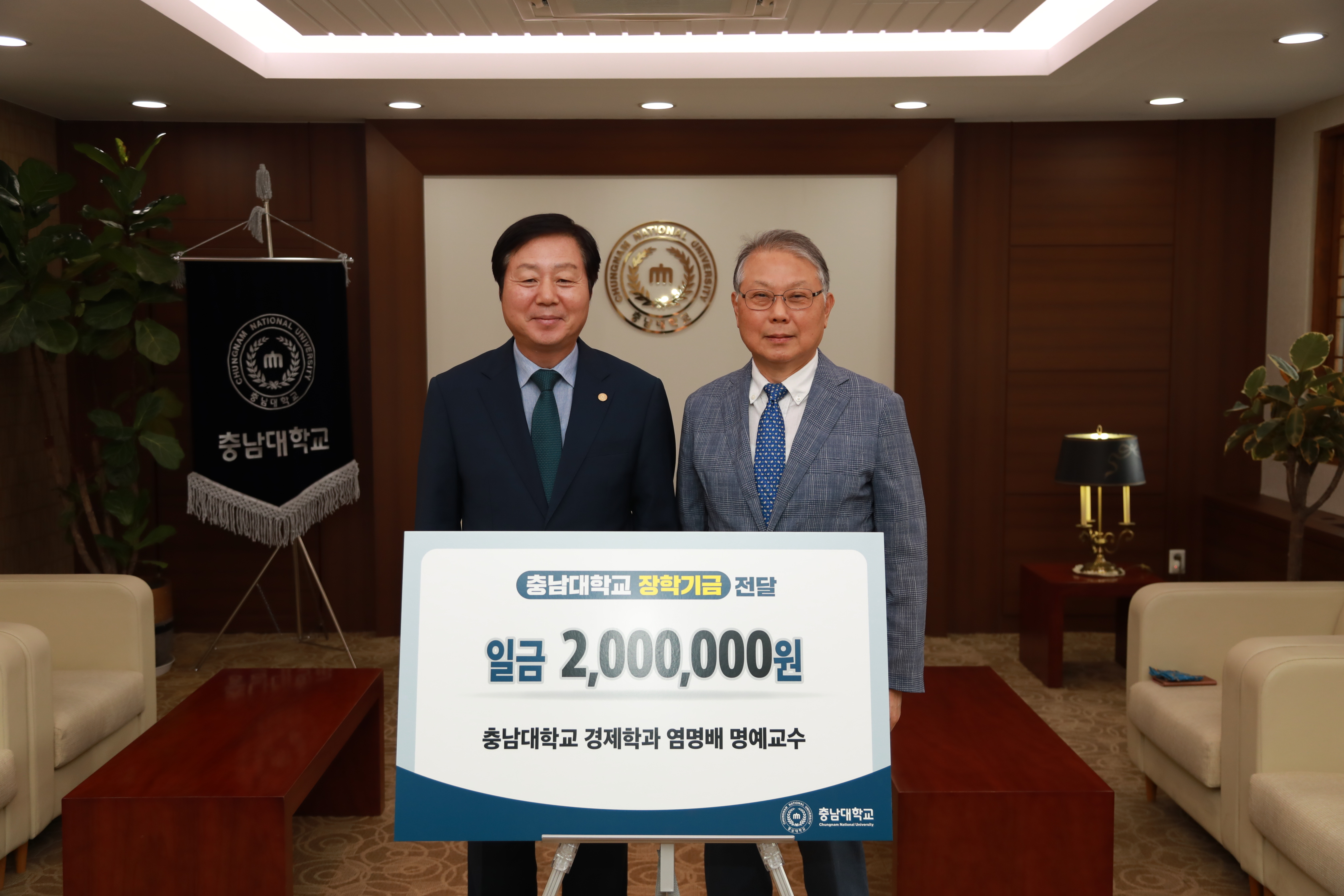 발전기금 전달식(염명배 명예교수) [2025. 09. 10.(수) 14:00] 사진
