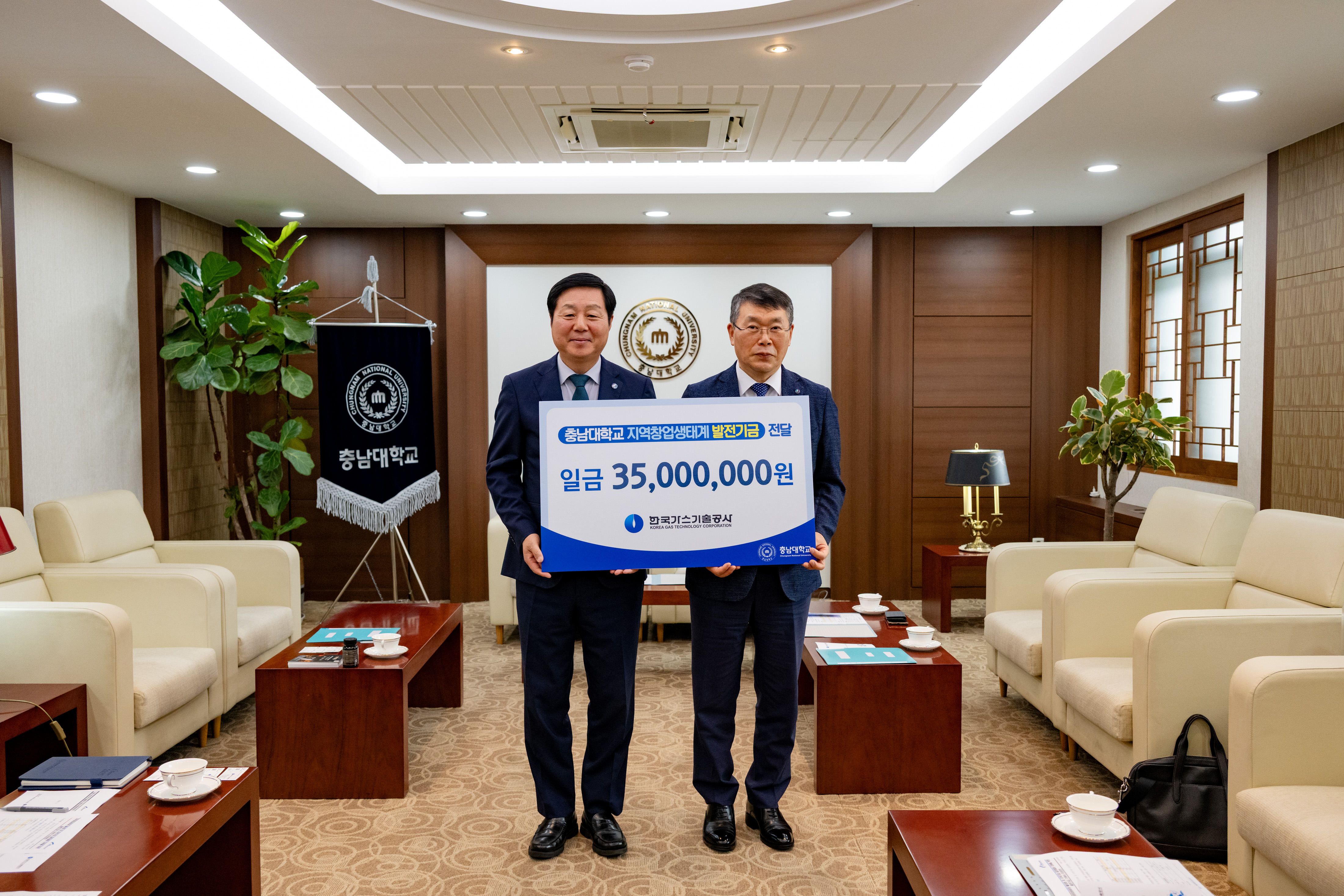 산단발전기금 기탁식(한국가스기술공사)[2025. 09. 15.(월) 14:00] 사진