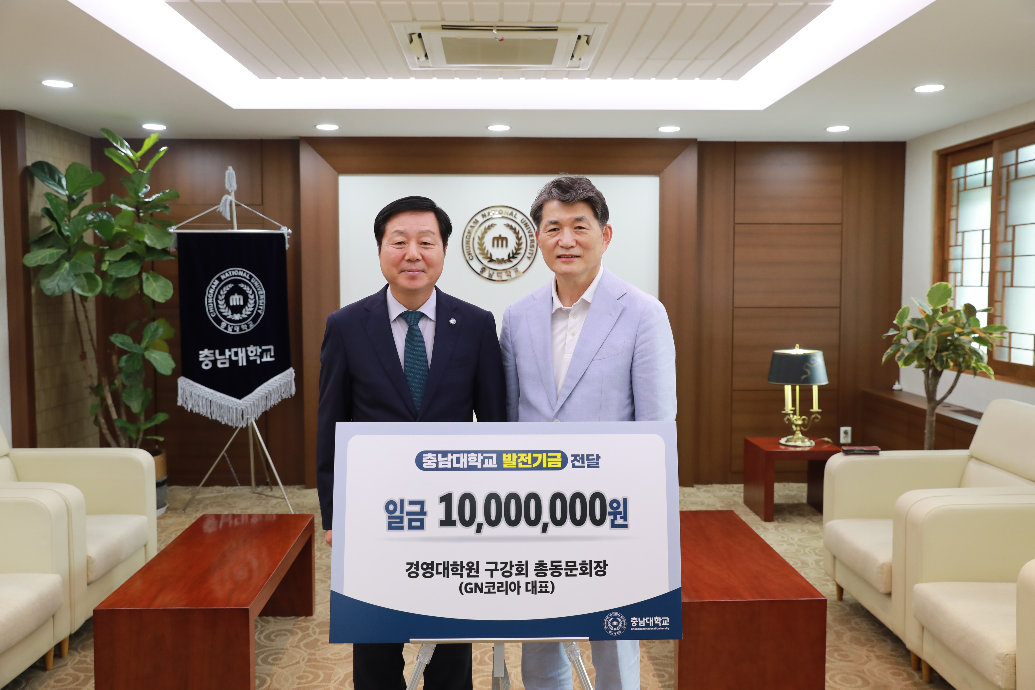 발전기금 전달식(구강희 GN코리아 대표)[2025. 09. 15.(월) 16:00] 사진