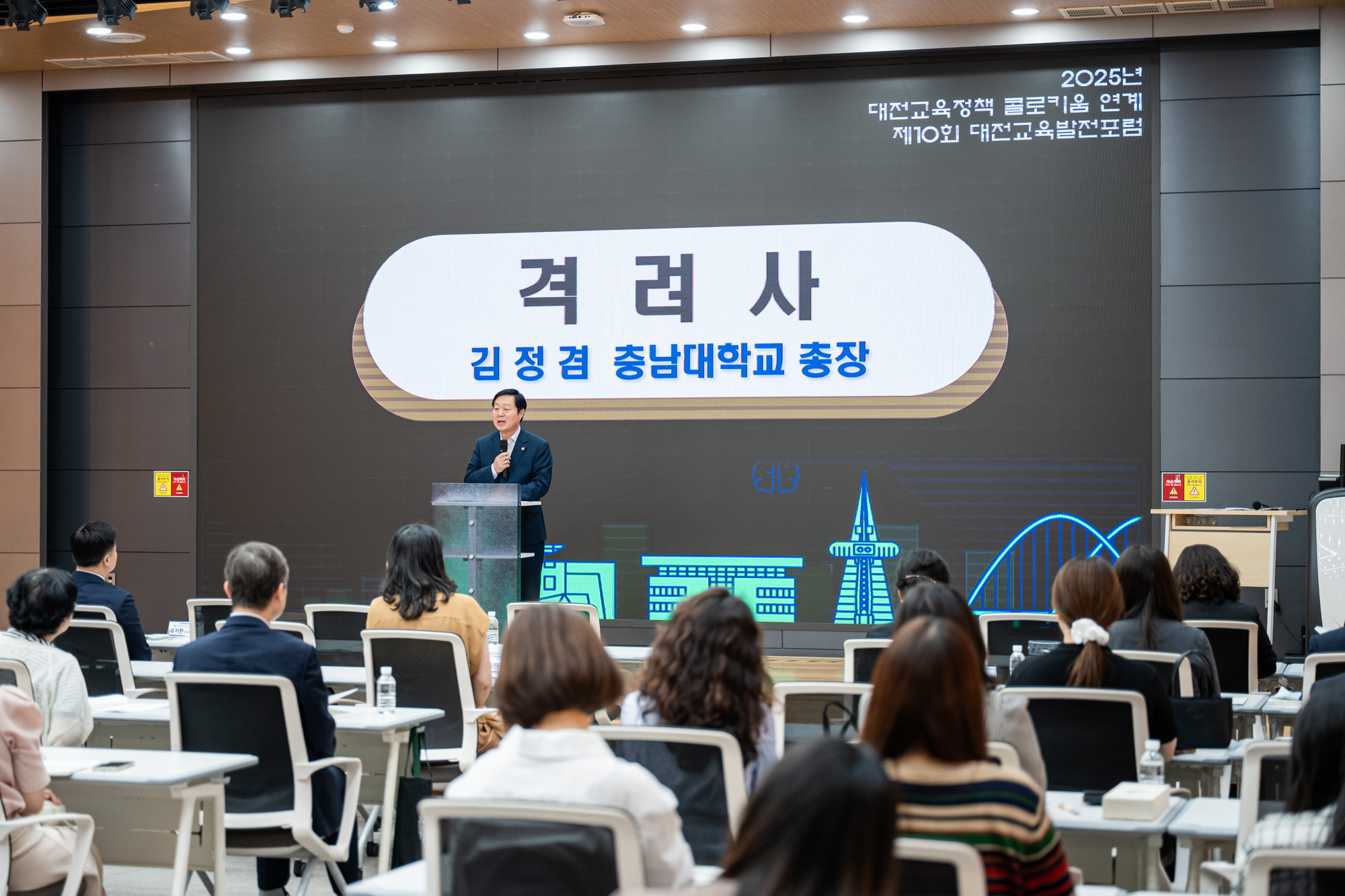 대전교육발전포럼 축사 [2025. 09. 18.(목) 15:00] 사진