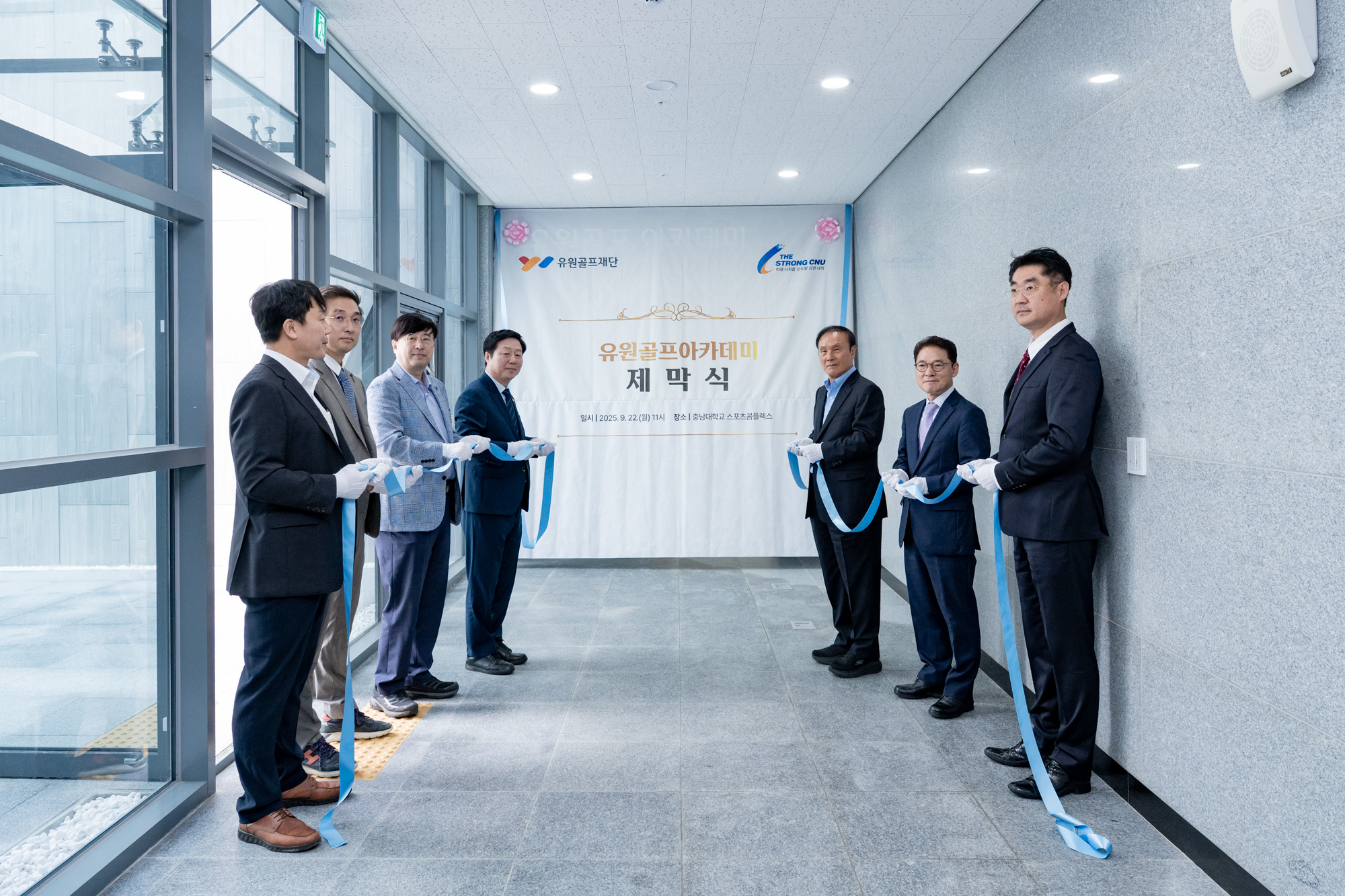 스포렉스센터 유원골프아카데미 제막식 개최 [2025. 09. 22.(월) 11:00] 사진