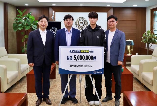 대전광역시청 박찬 태권도 선수, 발전기금 기부 이미지