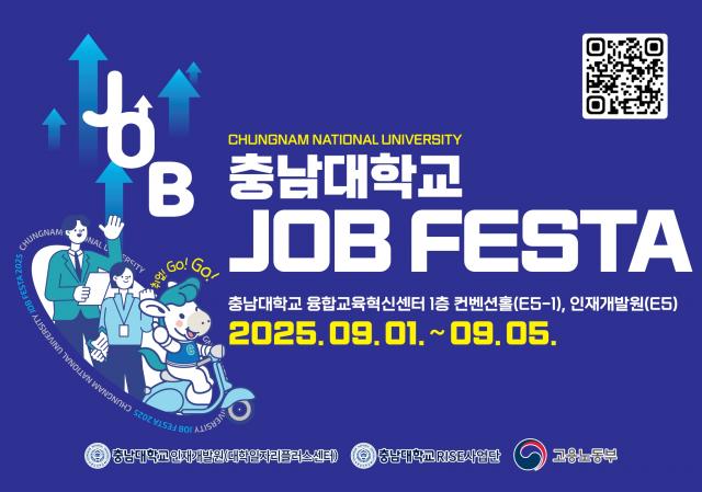 인재개발원, 2학기 개강 맞아 ‘CNU JOB FESTA’ 개최 이미지