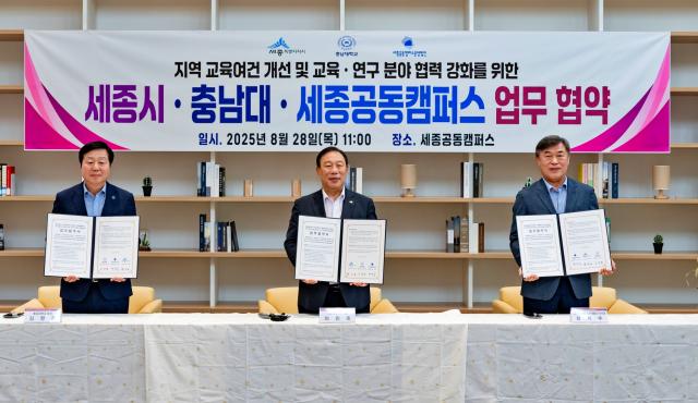 충남대-세종시-세종공동캠퍼스, 업무협약 체결 이미지