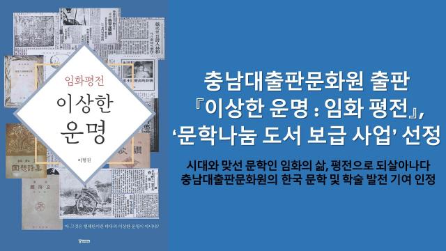 충남대출판문화원 출판 『이상한 운명 : 임화 평전』, ‘문학나눔 도서 보... 이미지