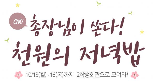 “시험기간, 든든한 저녁 한 끼로 응원합니다” 이미지