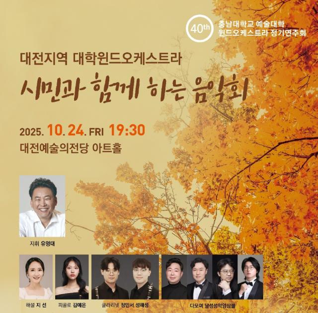 관악으로 물든 가을밤 ‘낭만 음악회’ 개최 이미지