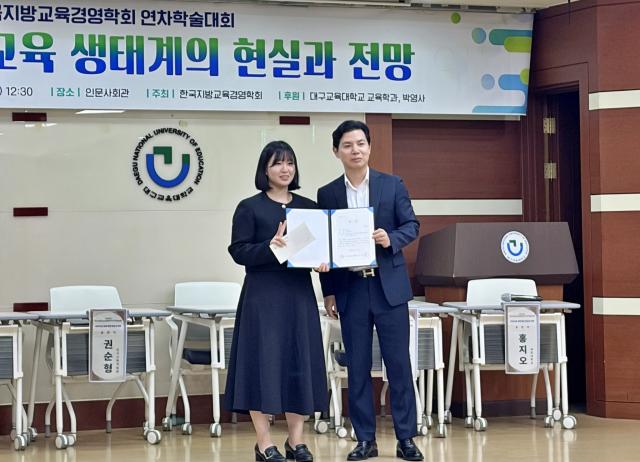 교육대학원 조수진, 한국지방교육경영학회 연차학술대회 우수상 수상 이미지