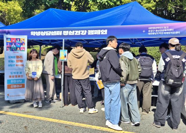 대전충남도박문제예방치유센터, 청년 도박문제 예방 캠페인 진행 이미지