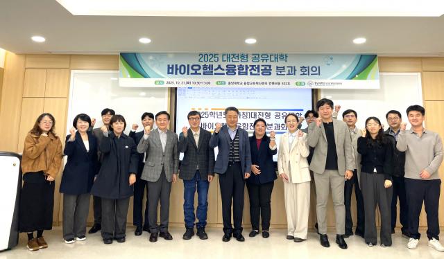 공유대학운영센터, ‘대전형 공유대학 전공 거버넌스’ 구축 이미지
