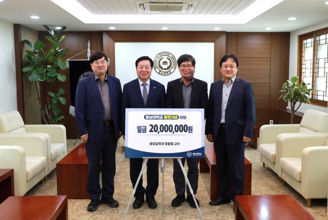 환경공학과 장용철 교수, 발전기금 기부 이미지