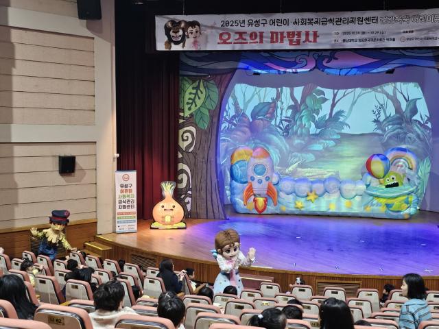 유성구어린이사회복지급식관리지원센터, 어린이 건강 ‘오즈의 마법사’... 이미지
