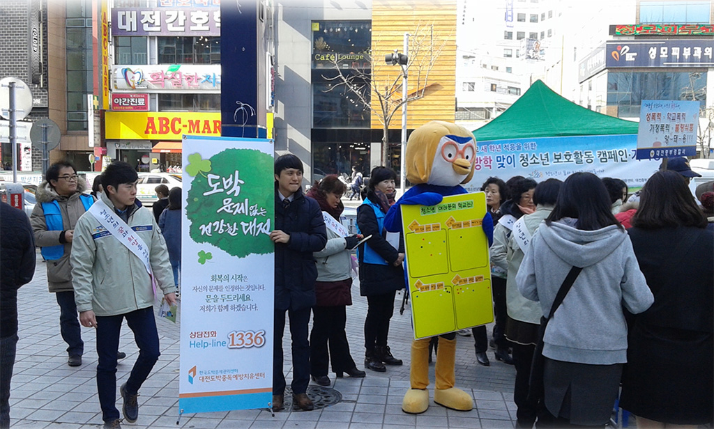 대전도박중독예방치유센터, ‘도박문제 없는 건강한 대전 만들기’ 추진 사진