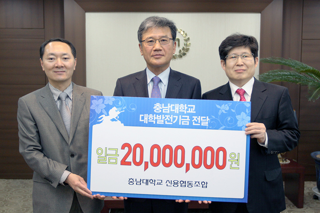 충남대 신협, 2,000만원 발전기금 기부 사진