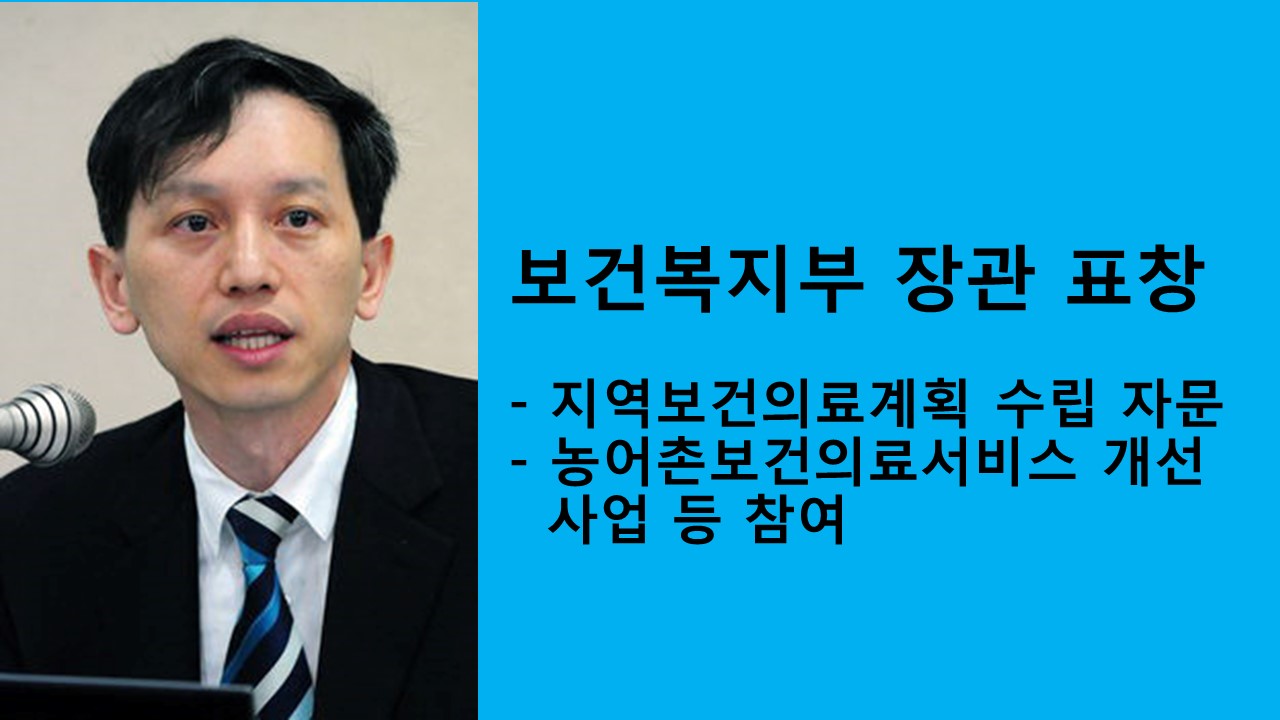 김철웅 교수, 보건의 날 기념 보건복지부장관 표창 사진