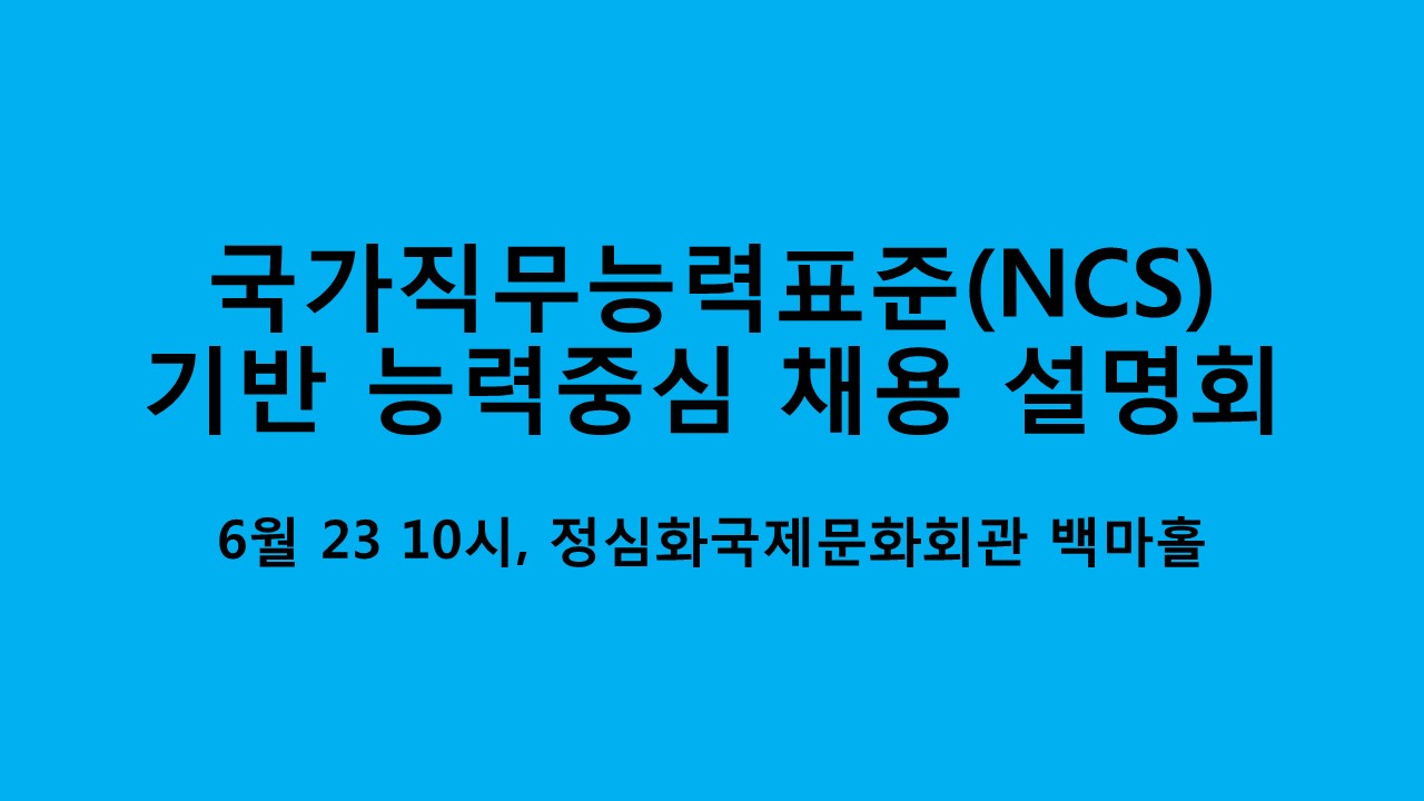 대학 취업지원센터 관련자 대상 NCS 교육 개최 사진1