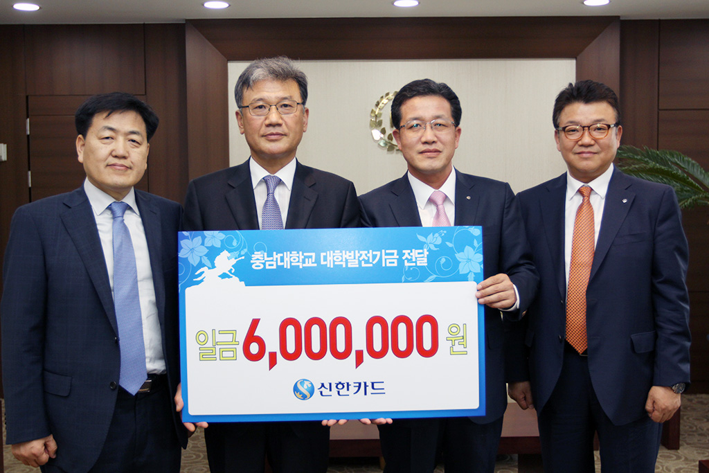 신한카드, 발전기금 기부 사진