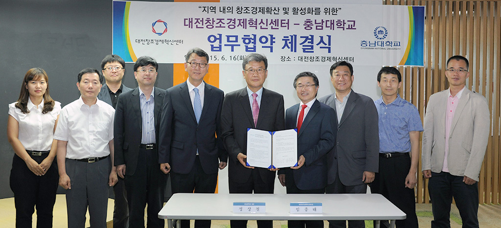 충남대-대전창조경제혁신센터 업무협약 체결 사진1