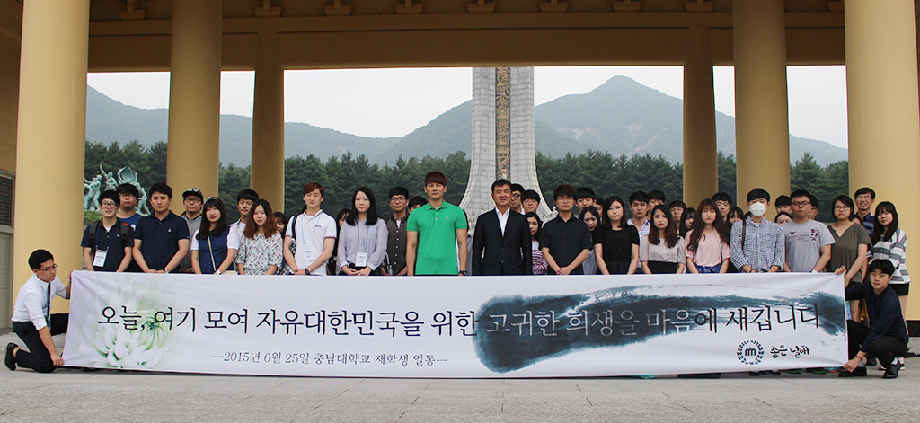 충남대 학생들, 6.25 기념 현충원 참배 사진