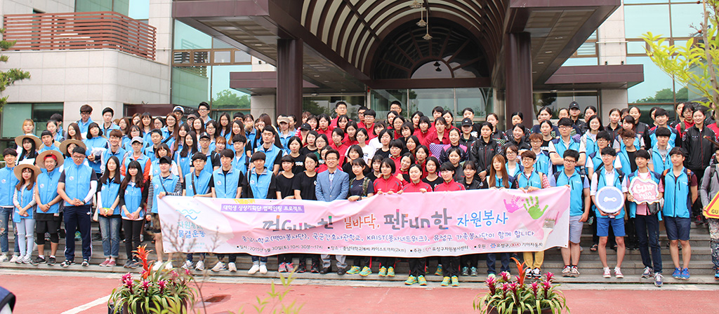 충남대-카이스트 연합봉사단, 자원봉사축제 최우수상 수상 사진