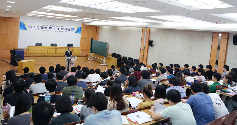 로스쿨, 김이수 헌법재판소 재판관 초청 특강 사진