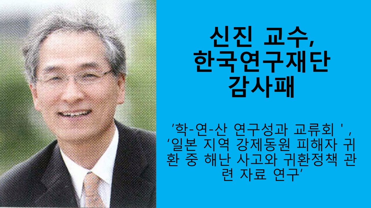 신진 교수, 한국연구재단으로부터 감사패 사진