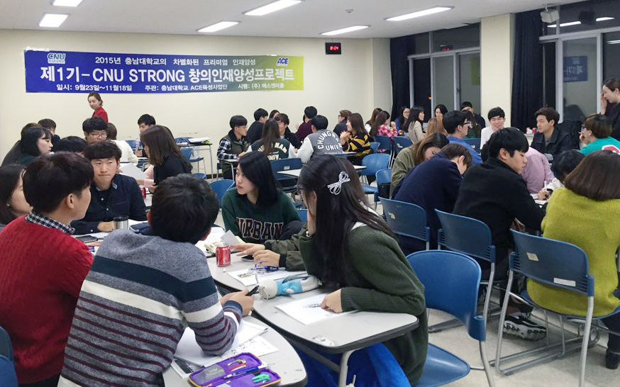 ACE사업, ‘CNU STRONG 창의인재양성’ 교육 실시 사진
