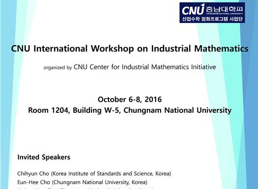 CNU 산업수학 국제학술대회 개최 사진1