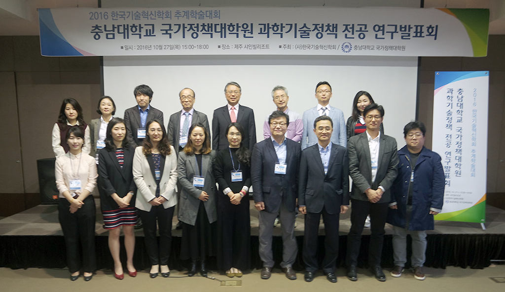 국가정책대학원-한국기술혁신학회, 추계학술대회 공동 개최 사진