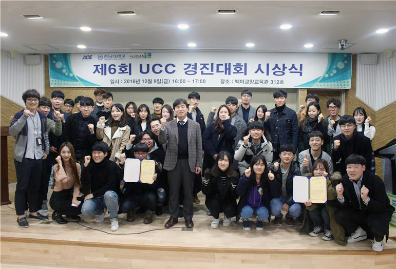 제6회 UCC 경진대회 시상식 개최 사진