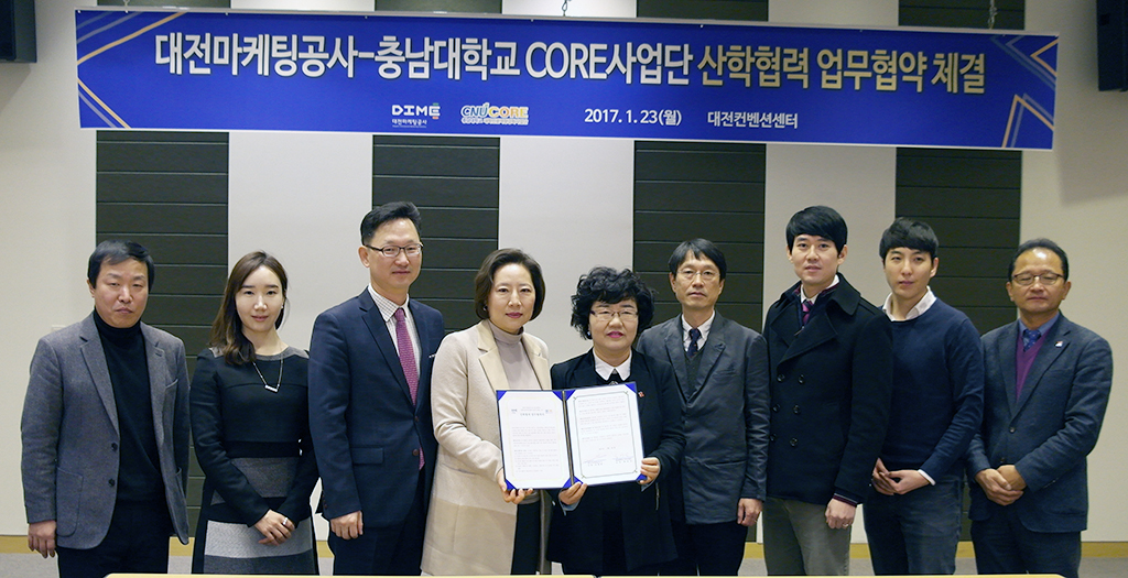 CORE사업단-대전 마케팅공사, MOU 체결 사진