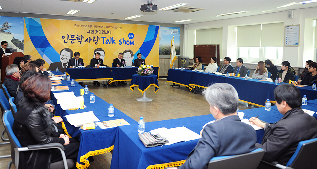 저명인사 초청 인문학 사랑 토크 콘서트 개최 사진