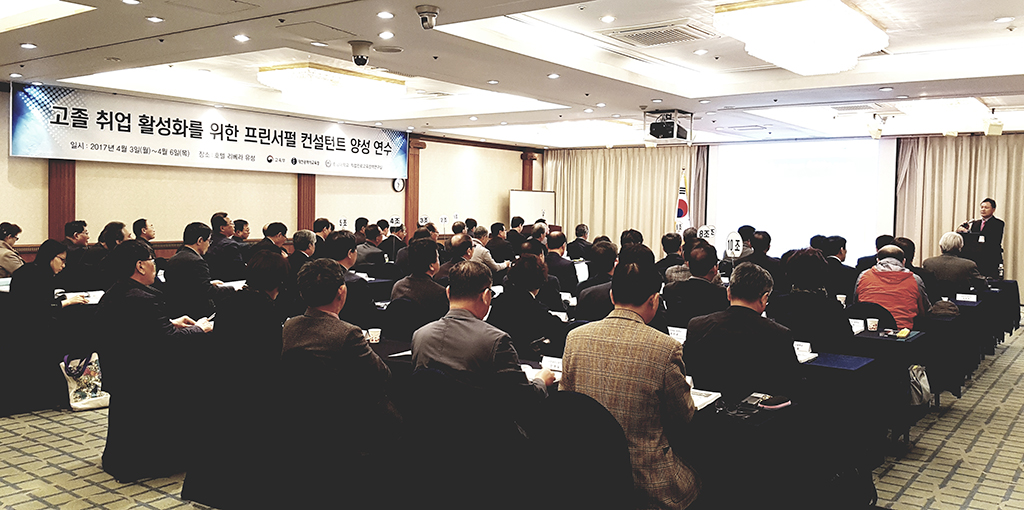 ‘고졸취업 활성화를 위한 프린서펄 컨설턴트 양성 연수’ 개최 사진1
