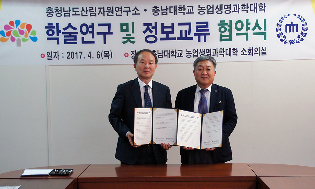 농업생명과학대학-충남도 산림자원연구소, 업무협약 사진1