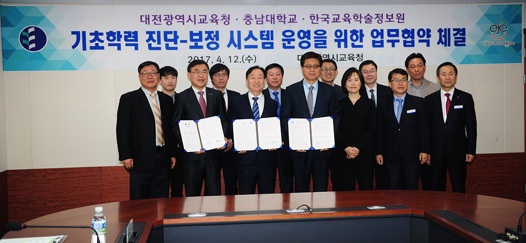 충남대-대전시교육청-한국교육학술정보원 협약 체결 사진1