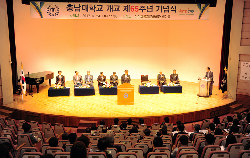 충남대학교 개교 65주년 기념식 개최 사진