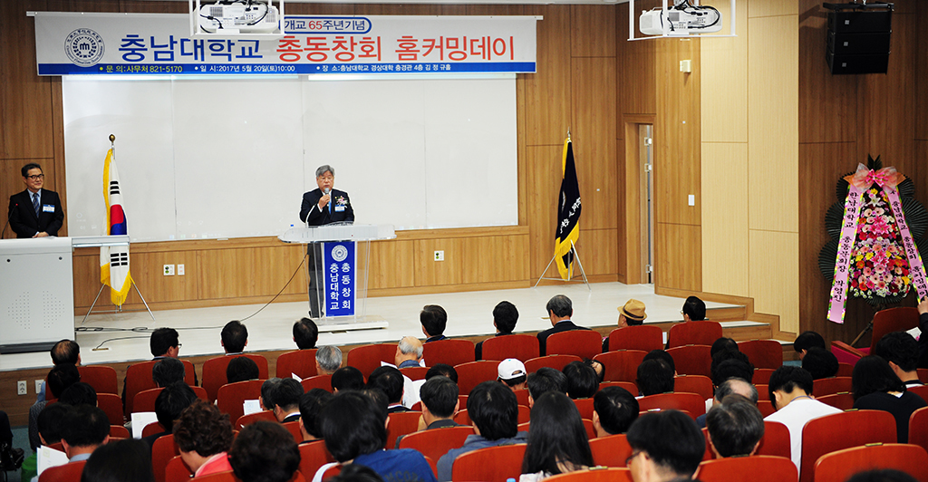 총동창회 개교 65주년 홈커밍데이 개최 사진