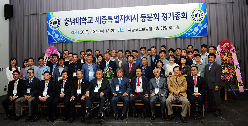 충남대 세종시동문회 개최 사진