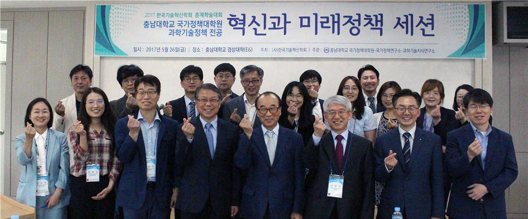 국가정책대학원, 2017 한국기술혁신학회와 학술대회 공동 개최 사진