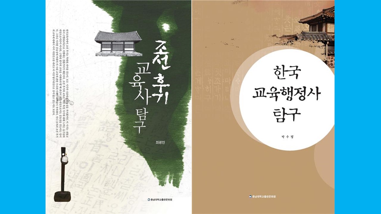 출판문화원 저서 2권 우수학술도서 선정 사진