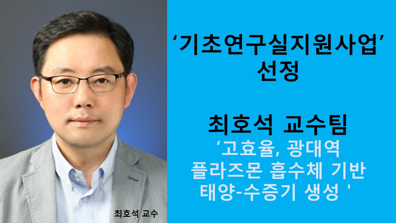 기초연구실지원사업 선정 사진