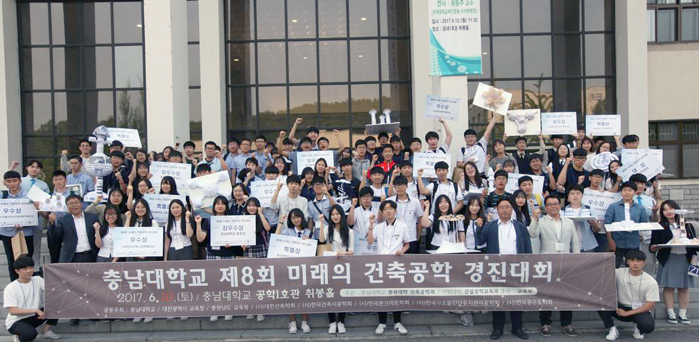 제8회 미래의 건축공학 경진대회 개최 사진1