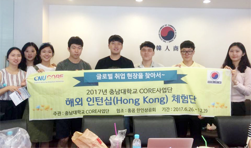 CORE사업단, 홍콩 해외 인턴십 9명 참여 사진