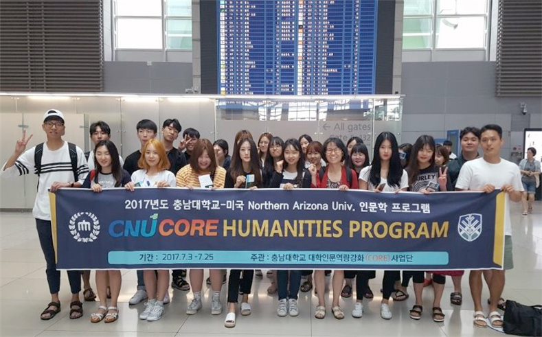 코어(CORE)사업단 “미국 문화체험 다녀올게요” 사진