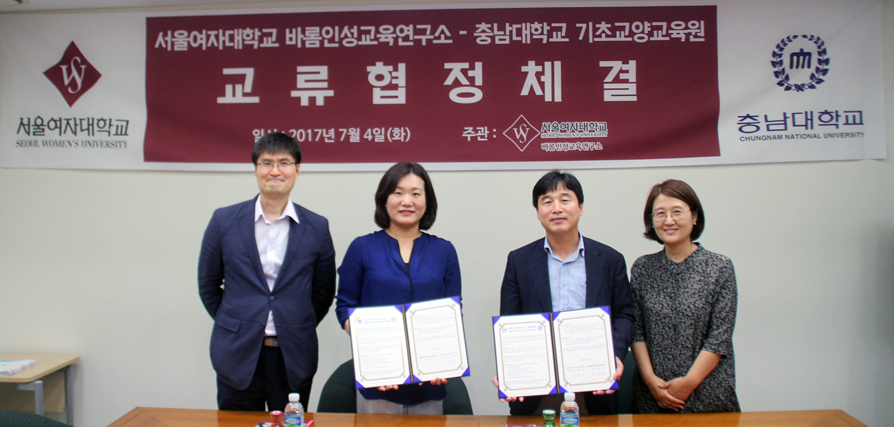 기초교양교육원-서울여자대학교 바롬인성교육 연구소, MOU체결 사진