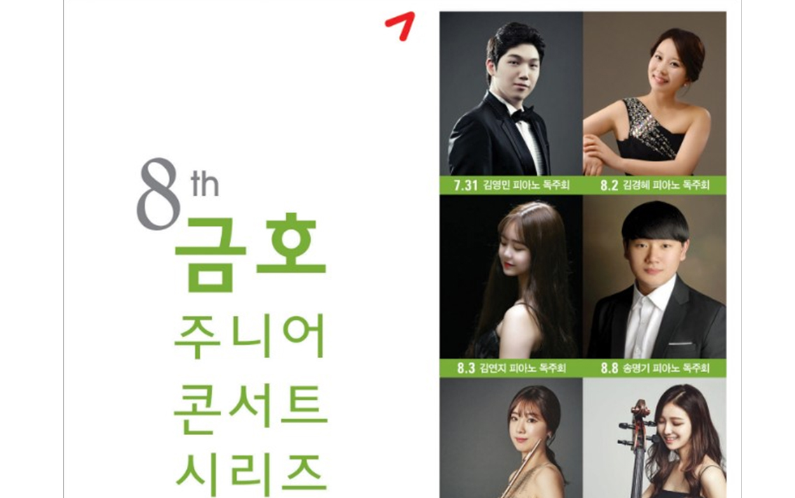 새내기 김영민, 피아노 독주회 사진